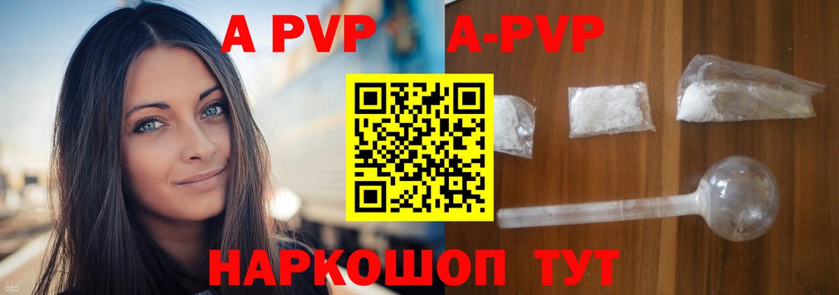 A-PVP кристаллы Бийск