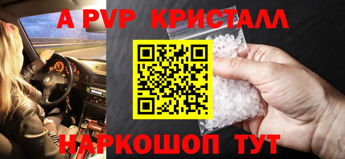 A PVP мука  APVP СК КРИС  Alpha-PVP кристаллы  Бийск  Вход с VPN 