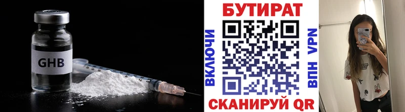 Бутират бутандиол  цены наркотик  Бийск 