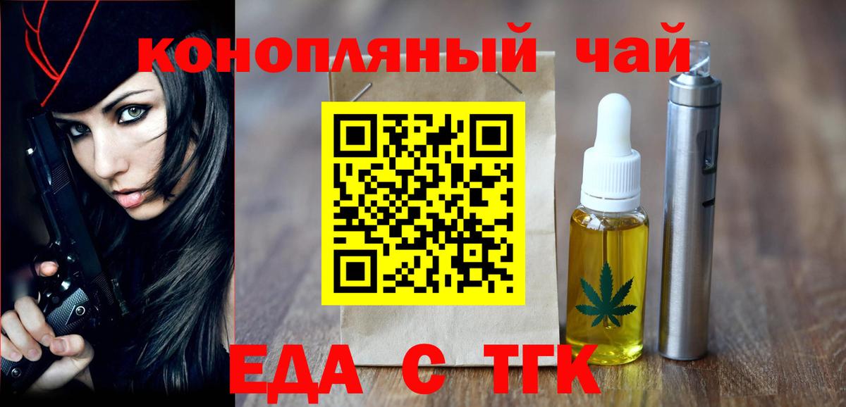 Бийск  Печенье с ТГК конопля  Вход с VPN 