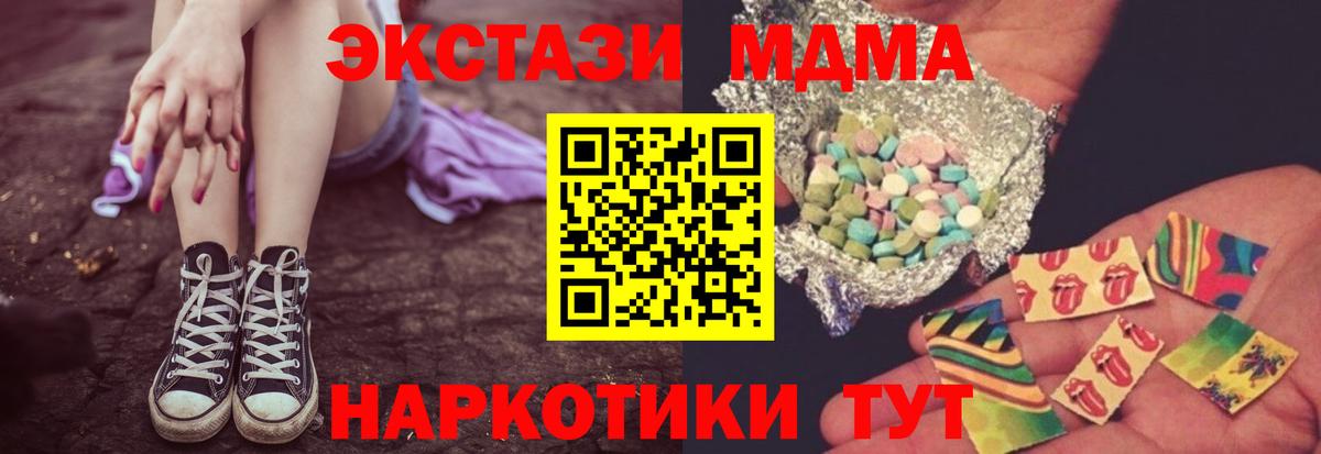 МДМА кристаллы  MDMA VHQ  Вход с VPN  MDMA  Бийск 