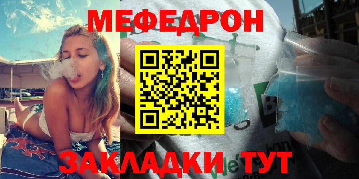МЯУ-МЯУ VHQ  Мефедрон  Меф  Бийск  Вход с VPN 