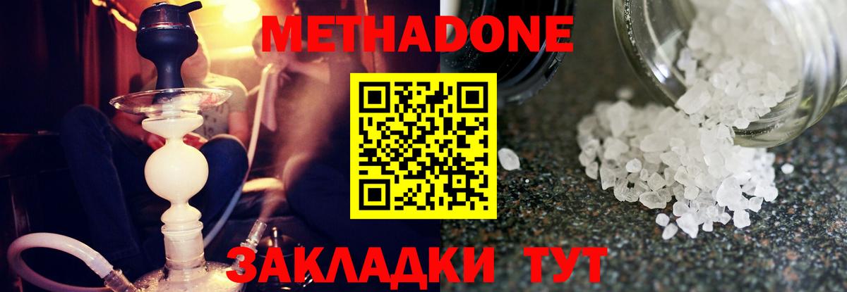 Метадон methadone  Вход с VPN  darknet формула  Бийск 
